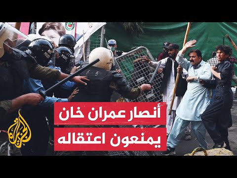 الشرطة الباكستانية تعجز عن اعتقال عمران خان بعد اشتباكات مع أنصاره في لاهور