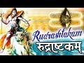 Shiva Rudrashtakam Stotram With Lyrics | Very Beautiful Art Of Living Mantra | Popular Shiv Mantra