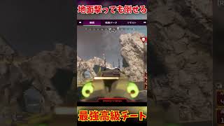 過去一強いチーター現れたんだけどｗｗｗ#apex #apexlegends #tie #エーペックス #実況 #エーペックスレジェン #ゲーム実況