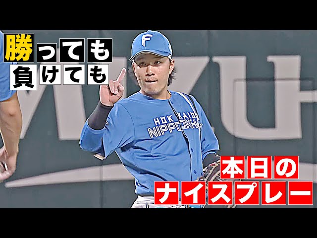 【勝っても】本日のナイスプレー【負けても】(2025年8月10日)