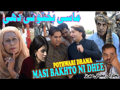 Masi Bakhto ni Dhee - New Pothwari Drama - Hameed Babar Ramzani -Shahnaz Khan - Pothwari Funny Video