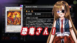 【遊戯王マスターデュエル】ダイスラリーイベントを恐竜さんと行く！！！【#芳乃シズル #vtuber 】