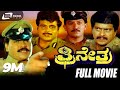 Trinetra ತ್ರೀನೇತ್ರ Kannada Full Movie Tiger Prabhakar Shankarnag Ambarish Action M