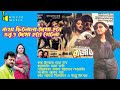 Kotha Chilo Na Dekha Hobe কথা ছিলোনা দেখা হবে রাজা জনি
