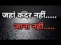 Jaha Kadar Nahi Jana Nahi Advising Video PawanTips