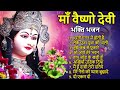 Jai Maa Vaishno Devi All Song Navratri Bhajan Navratri Special Bhajan Navratri 2025 Maa
