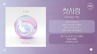 Download lagu DOYOUNG (도영) - 첫사랑 (First Love) [가사] mp3