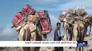 تعز صامدة رغم معاناة المدنيين وقسوة الحصار
