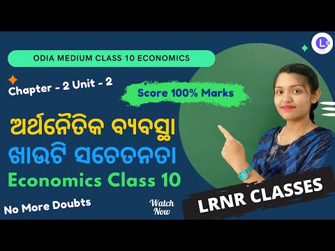    Khauti Sachetanata  -Class 10 Economics Unit - 2 Chapter 2 