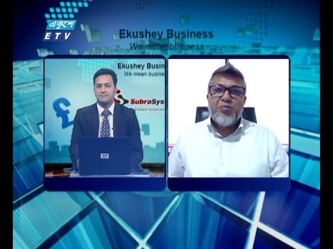 Ekushey Business || একুশে বিজনেস || 09 June 2021 || ETV Business