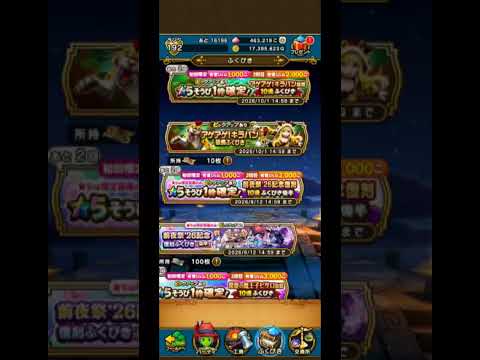ドラクエウォーク前夜祭'26ガチャ結果！蜃気楼とグリ爪の奇跡！