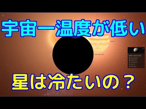 褐色矮星について詳しく解説