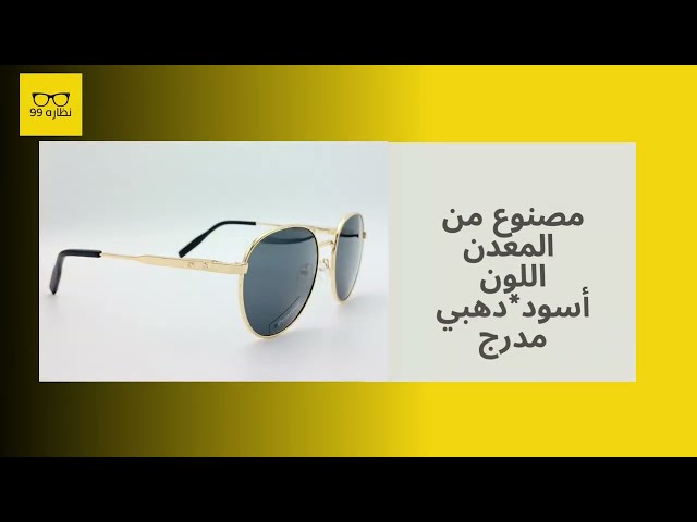 نظاره شمسيه موديل رقم 21031C2