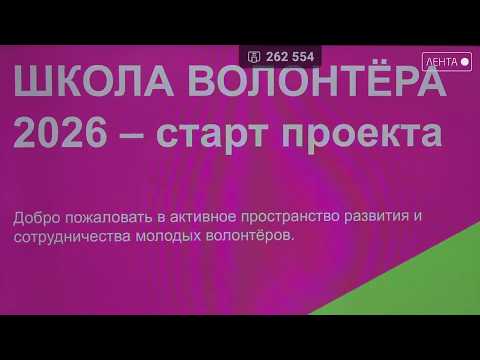 В Артёме открылась школа волонтёров