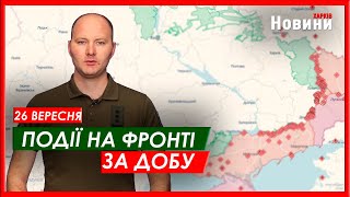 Ранкове зведення по Харківщині від Генштабу ЗСУ станом на 26 вересня 2023 року