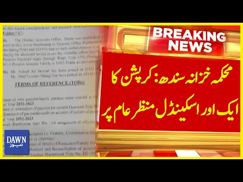 Mehakma Khazana Sindh: Corruption Ka Aik Aur Scandal Manzar-e-Aam Per | Breaking News | Dawn News