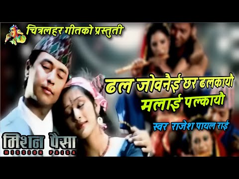 Dhala Dhala Jovan \\ Chha Ra Dhalkayou \\ Nepali Move Misan Paisa || Song