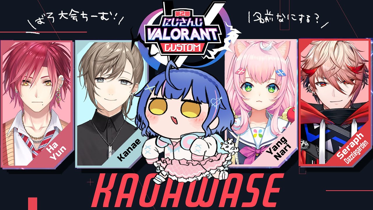 *.┊valorant┊#にじばろカスタム かなえちーむ顔あわせーっ!!!( 天宮こころ / にじさんじ )