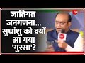 Sudhanshu Trivedi Vs Supriya Shrinate जातिगत जनगणना सुधांशु �