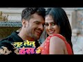 Video Loot Lelu Hans Ke Laadla KhesariLalYadav MeghaShree BhojpuriSong2023