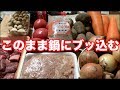 水無し、具材そのまま鍋にぶち込んで高タンパク筋肉じゃがを作ったら美味すぎた！！