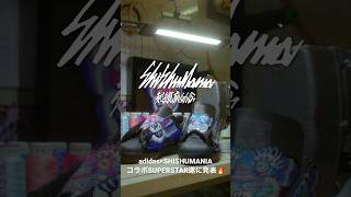スニーカーマニア必見adidas×SHISHUMANIAコラボSUPERSTAR発表