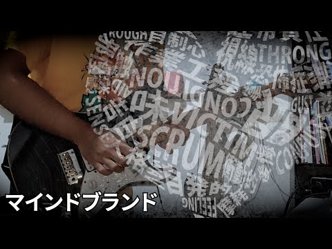 Mind Brand/マインドブランド・MARETU・Guitar Solo Cover [TABS in desc.]