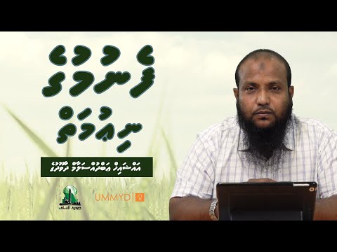 Fenumuge Niumaiy - Sheikh Abdussalaam Daawood