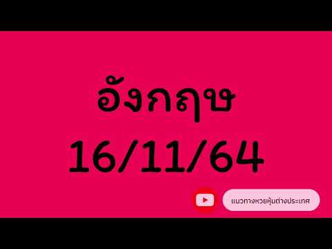 หวย หุ้น แม่น