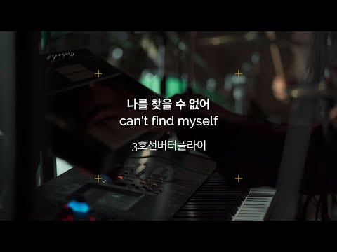 3호선 버터플라이