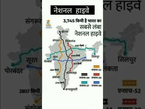 National highway #nh1 #nh2 #gk #gkfacts #facts