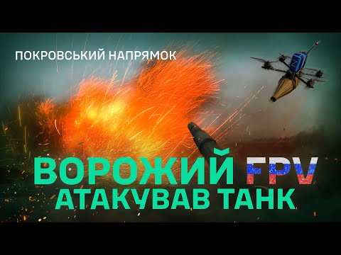 Російський дрон-камікадзе намагався влучити у стріляючий танк | ENG.SUB