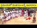 These strange customs in the world Telugu Facts | Interesting Facts
