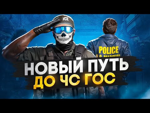 ПУТЬ до ЧС ГОС #1: ЧС ГЕНПРОКУ, КОНФЛИКТ с GOV в GTA 5 RP