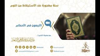 صورة سنة مهجورة عند الاستيقاظ من النوم