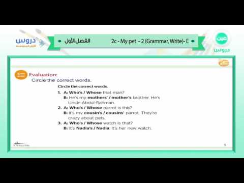 الأول المتوسط | الفصل الدراسي الأول 1438 | الإنجليزية | 2c - My pet - grammar-write E