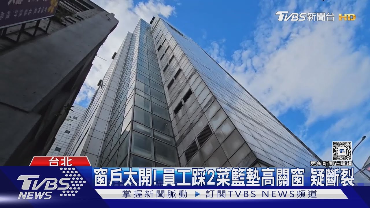 「伸出去關窗」釀意外!KTV員工墜8樓亡