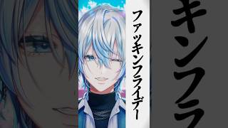 憂鬱な金曜日をぶっ飛ばせ！「ファッキン・フライデー」をハイトーンで歌ってみた！【白噛ましゅー】