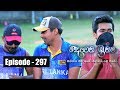 Deweni Inima Episode 297 27th March 2018