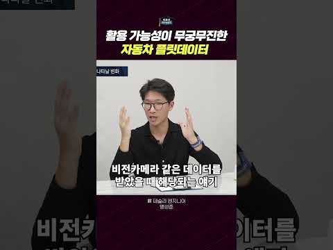 자동차 플립 데이터: 자율주행 개발과 유지보수 혁신의 열쇠