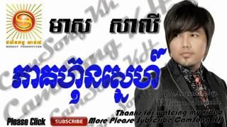 Pheak hun sne  ភាគហុនស្នេហ៍   Meas Saly old Song