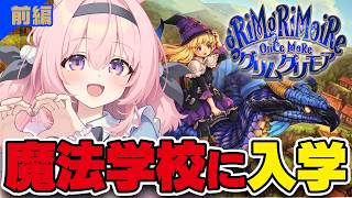 #前編【グリムグリモア OnceMore】完全初見 5日後に滅ぶ学校を救うタイムリープRPG【vtuber/兎桃みみこ】