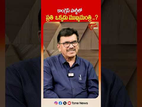 కాంగ్రెస్ లో అందరూ ముఖ్యమంత్రులే.. #suvera #cmrevanthreddy #jubileehillsbyelection #telangana #tone