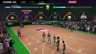 [NBA2K27]　日課マイキャリア#3