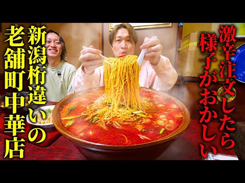 【大食い】新潟にある全メニューがデカ盛りにできる町中華で激辛を頼んだらヤバい料理が運ばれてきた…。【ぞうさんパクパク】【中華飯店めおと】