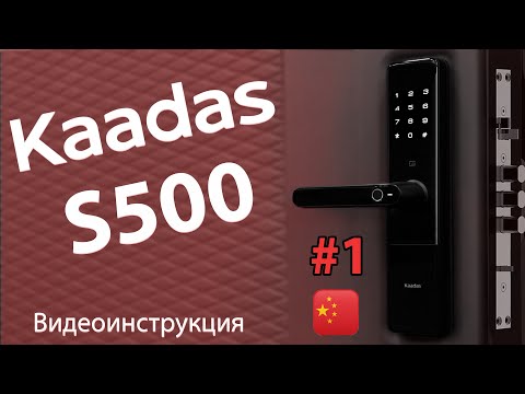 Электронный дверной замок Kaadas S500-5W с отпечатком пальца