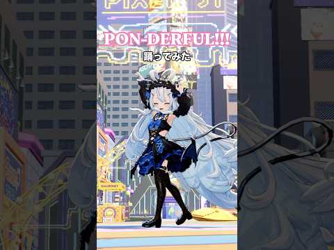 さくらみこさんの『PON-DERFUL!!!』踊ってみた！🌸💓 #VTuber #dance #shorts #踊ってみた #さくらみこ #ホロライブ