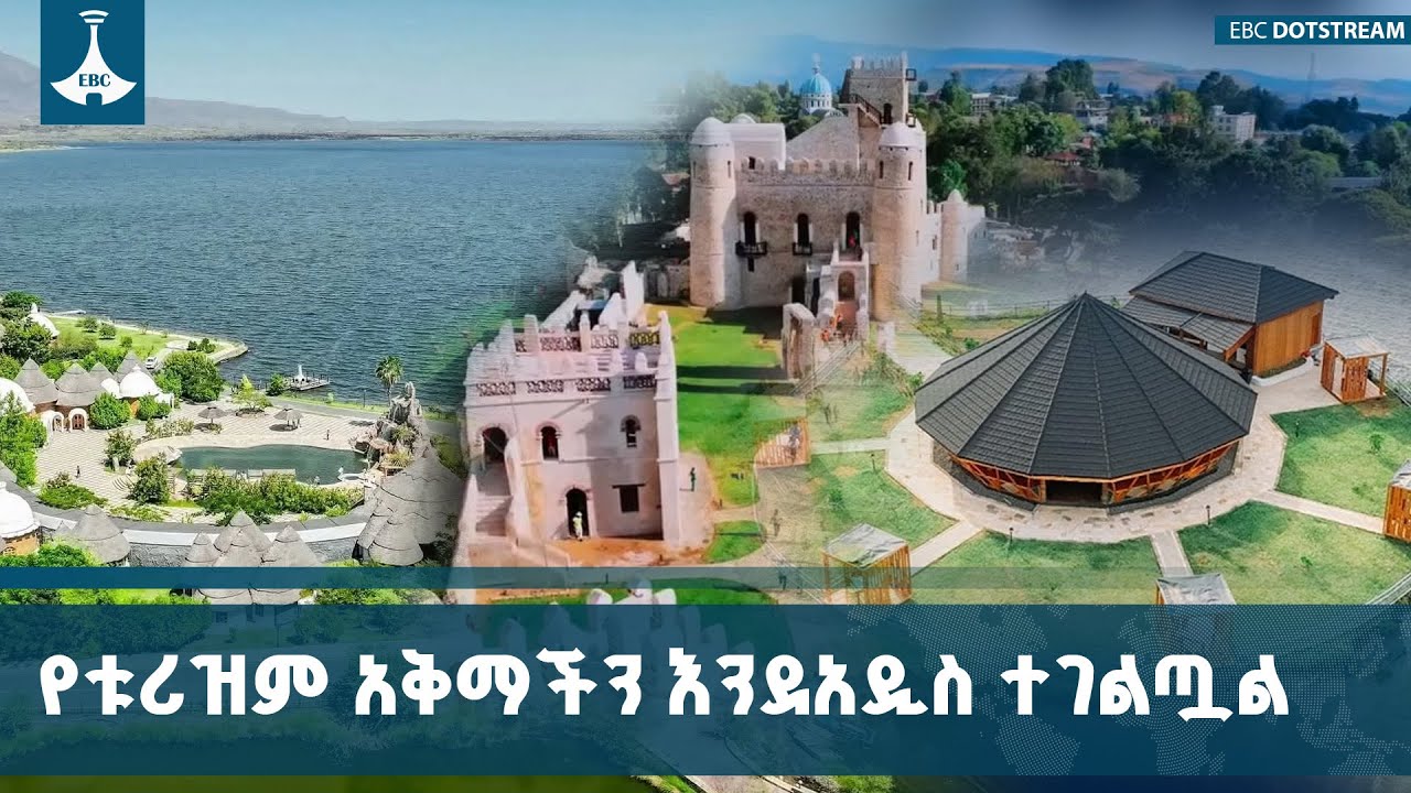 የመደመር መንግሥት የቱሪዝሙ ዘርፍን ከማነቃቃት በዘለለ ሁሉን ያካተተ ልማት በማከና?