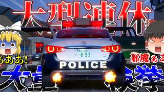 ▶GTAV◀LSPDFR ゆっくり実況 #185 霊夢と魔理沙のパトロール日記