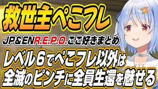 【ホロライブ切り抜き/兎田ぺこら/不知火フレア/AZKi】ぺこフレ以外全滅のピンチから全員生還を果たすぺこフレ【一伊那尓栖/IRyS/オーロ・クロニー】